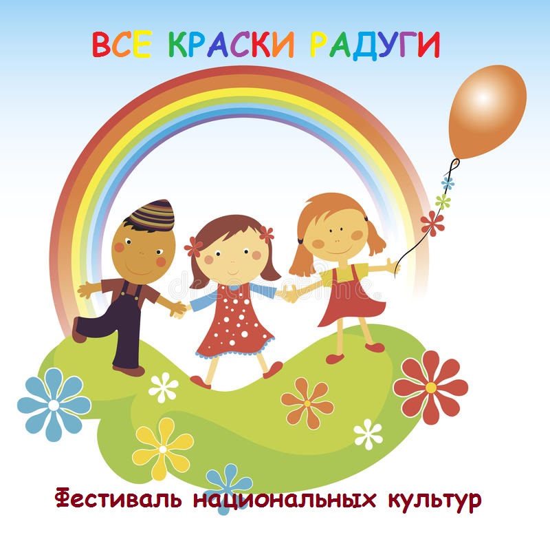 ÑÑÐ°ÑÑ-Ð¸Ð²Ð¾Ðµ-children-rainbow-33635024.jpg