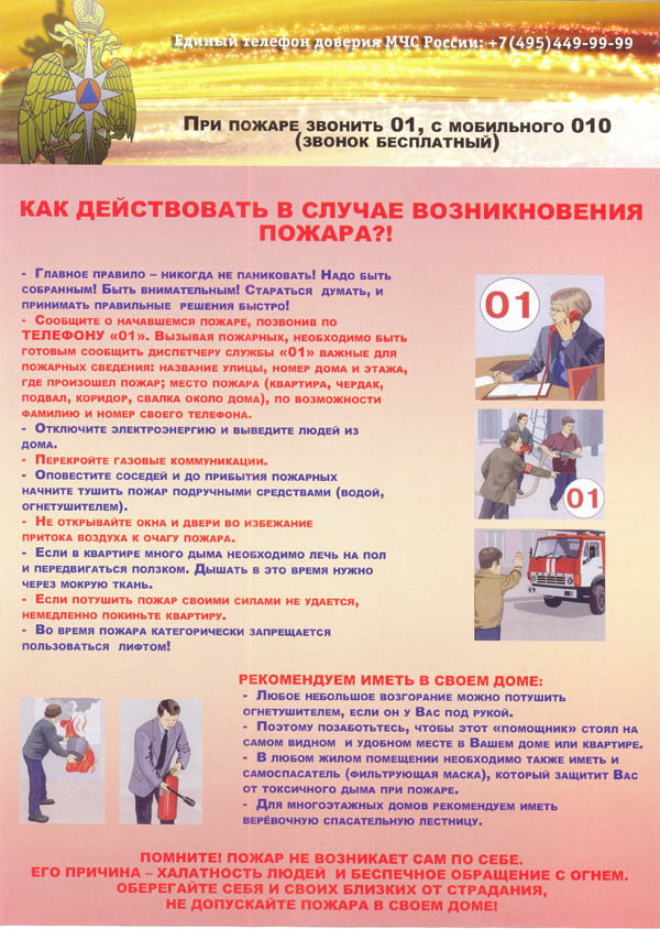 действия при пожаре.jpg