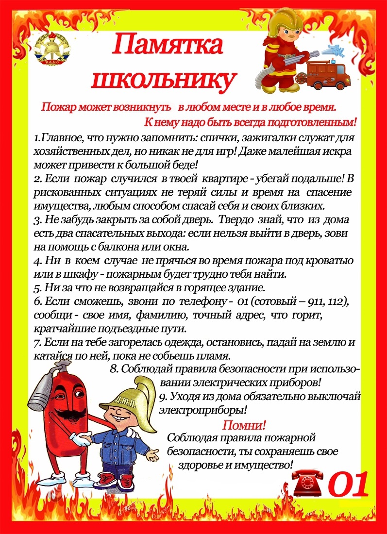 памятка.jpg