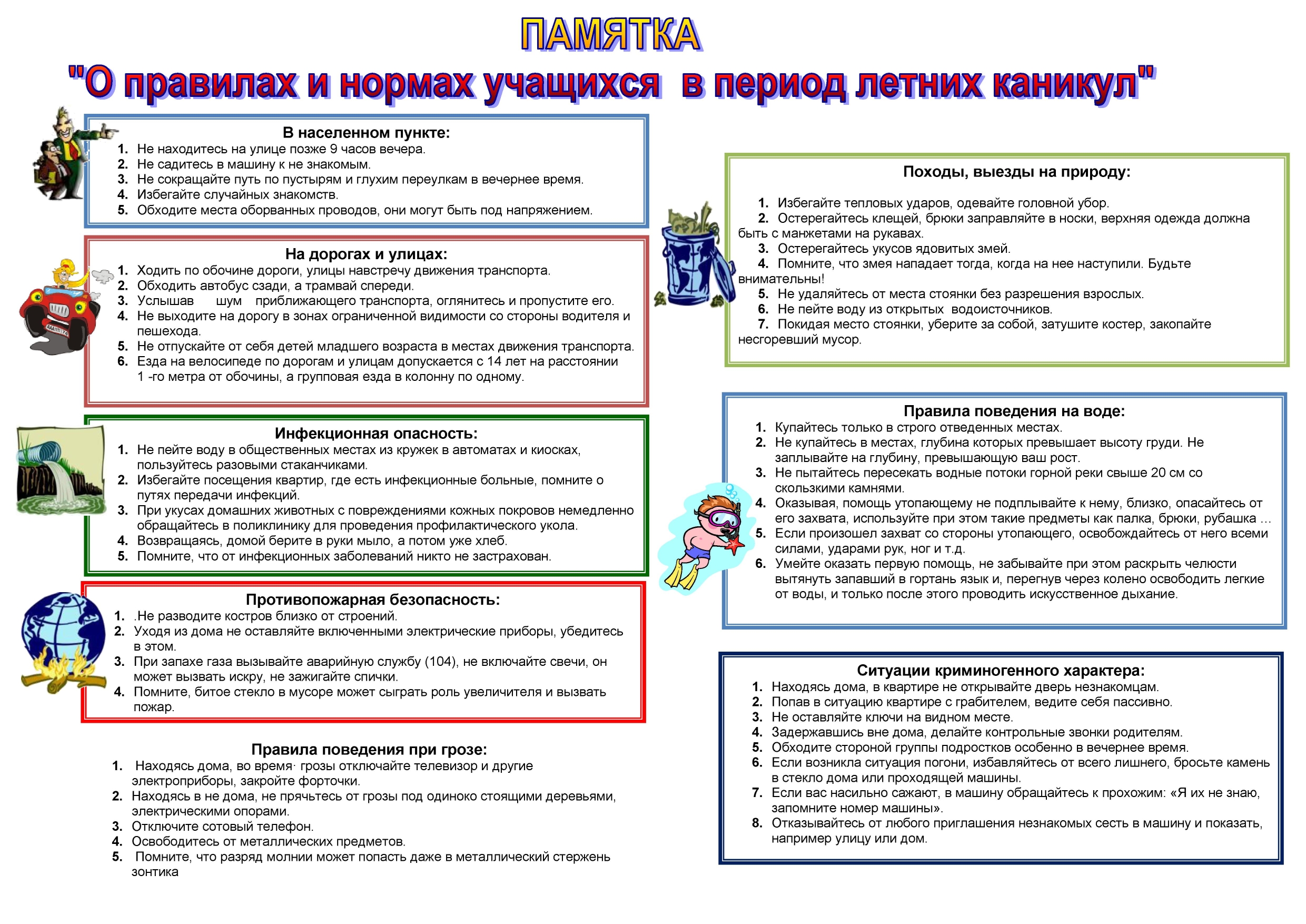 Безопасность в период летних каникул.jpg