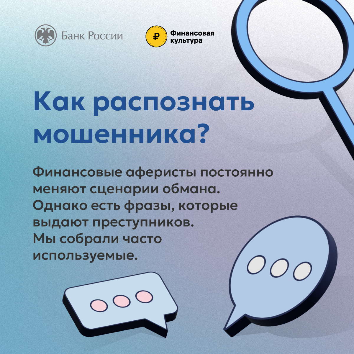 Как распознать мошенника-01.jpg