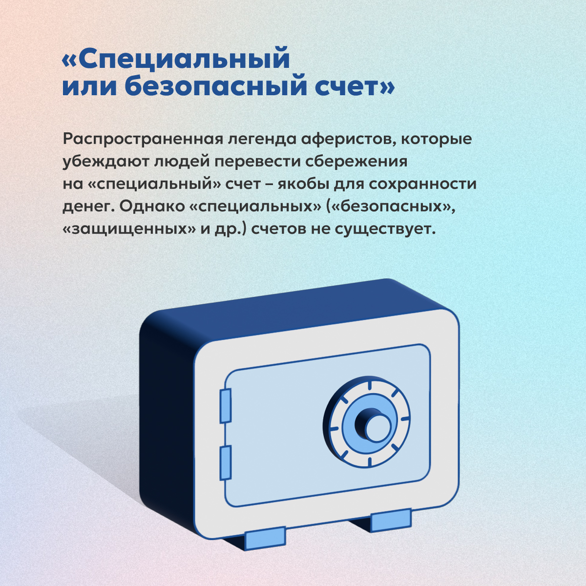 Как распознать мошенника-04.jpg