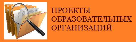 ПРОЕКТЫ.png