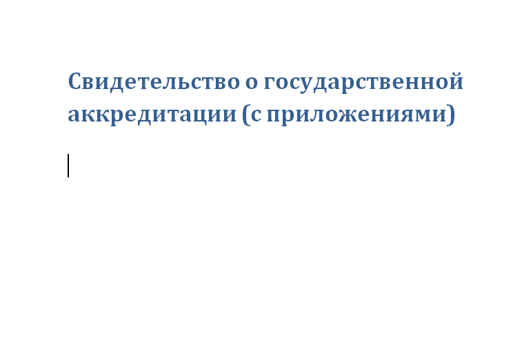 Свидетельство.bmp
