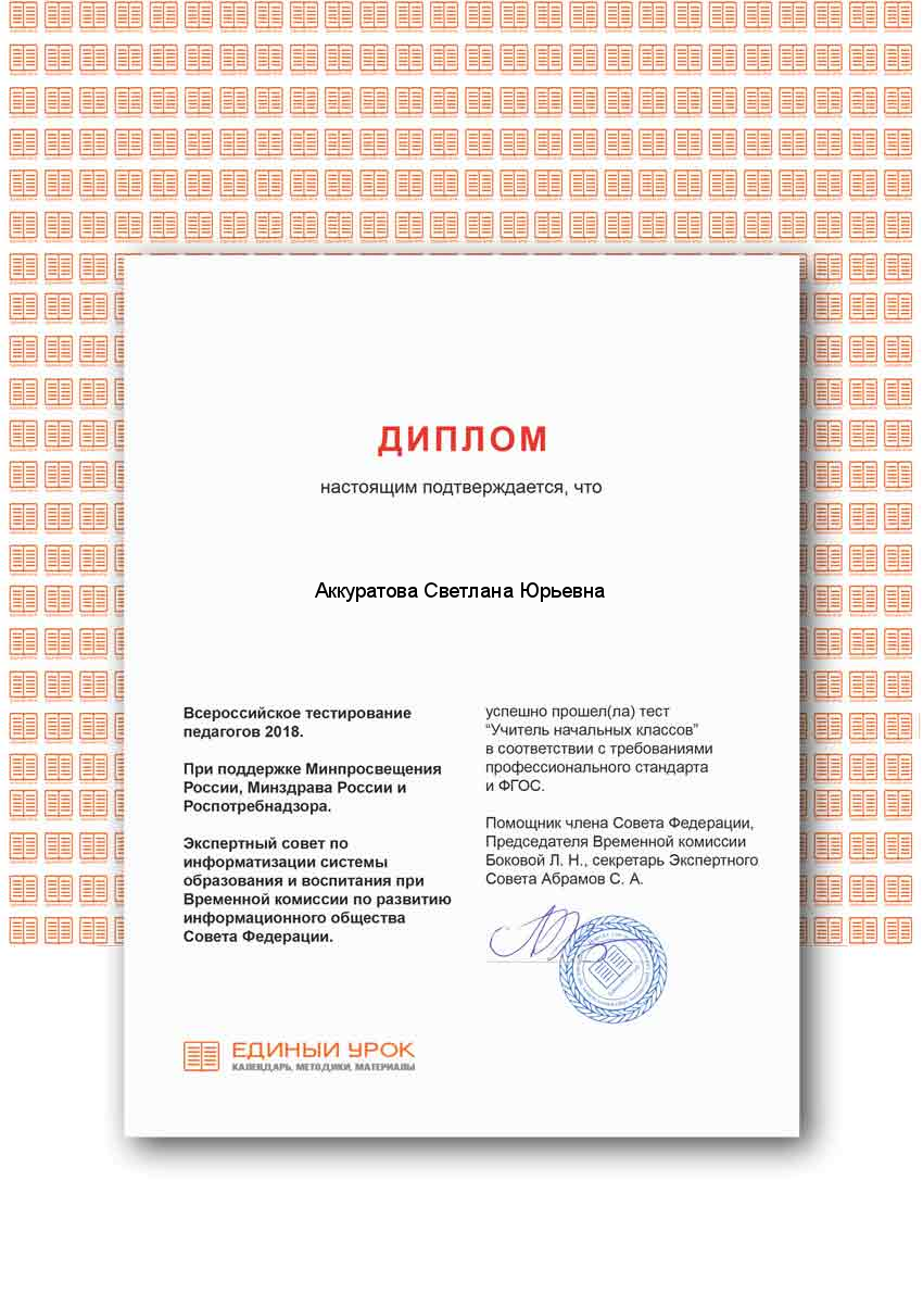 Всероссийское тестирование учителей.png
