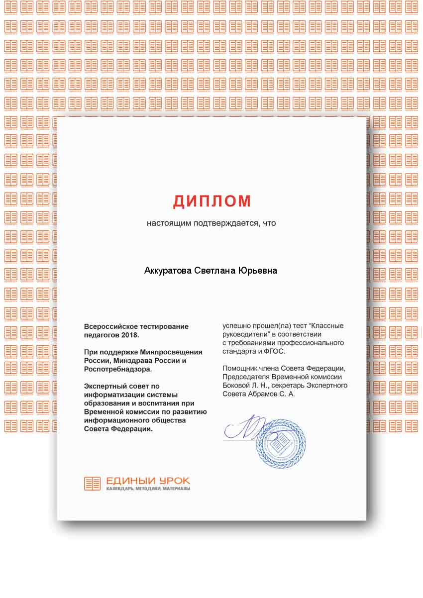 Диплом Классый руководитель.png