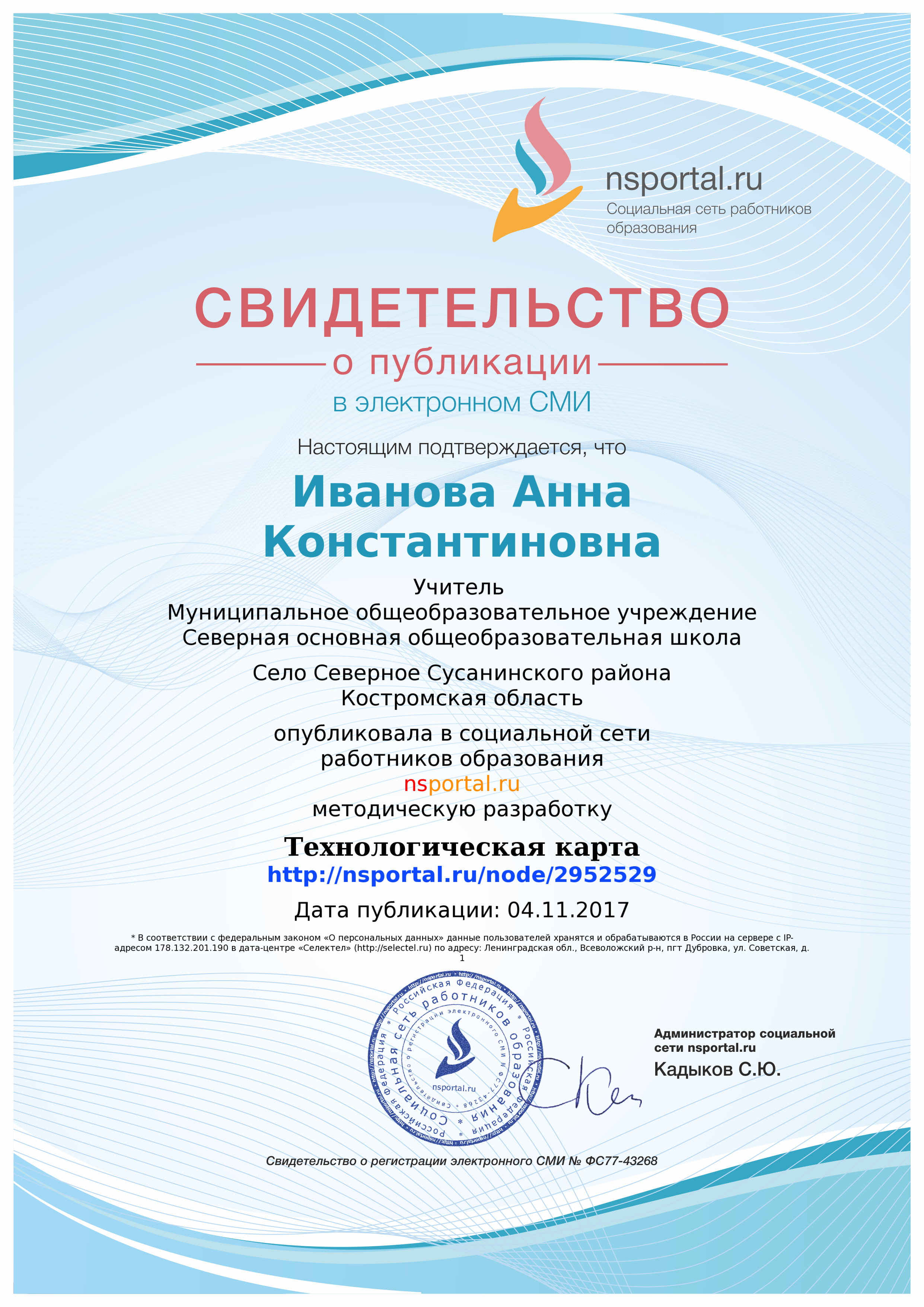 svidetelstvo-2952529-202031.png