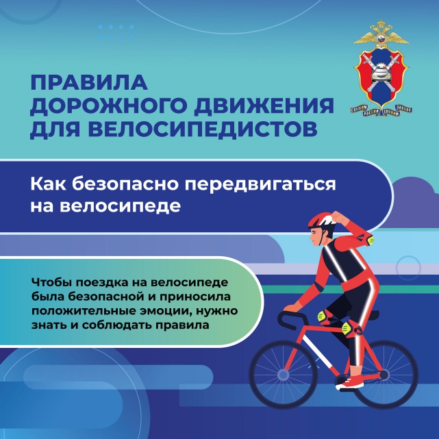 Велобезопасность_page-0001.jpg
