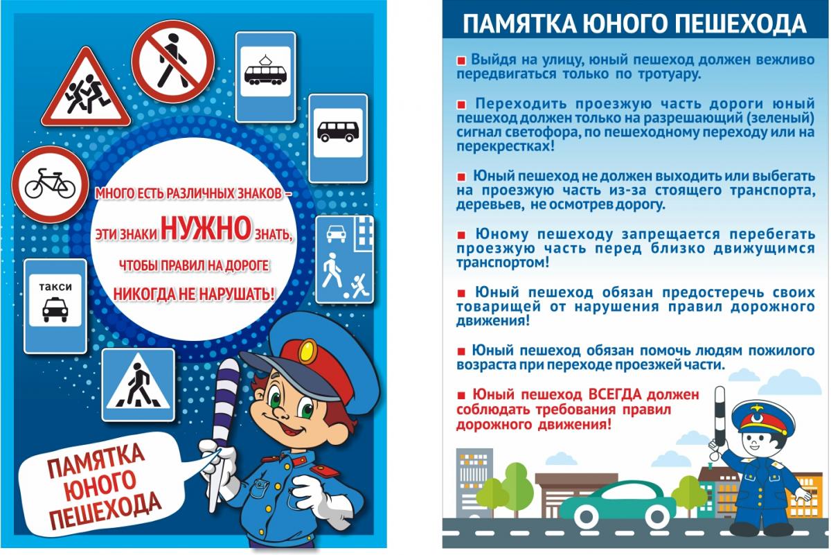 Памятка_юного_пешехода.jpg