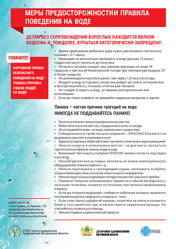 безопасное_лето.jpg