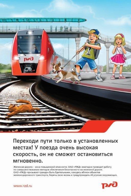 плакат - переходи ж.д. только в установ. местах.jpg
