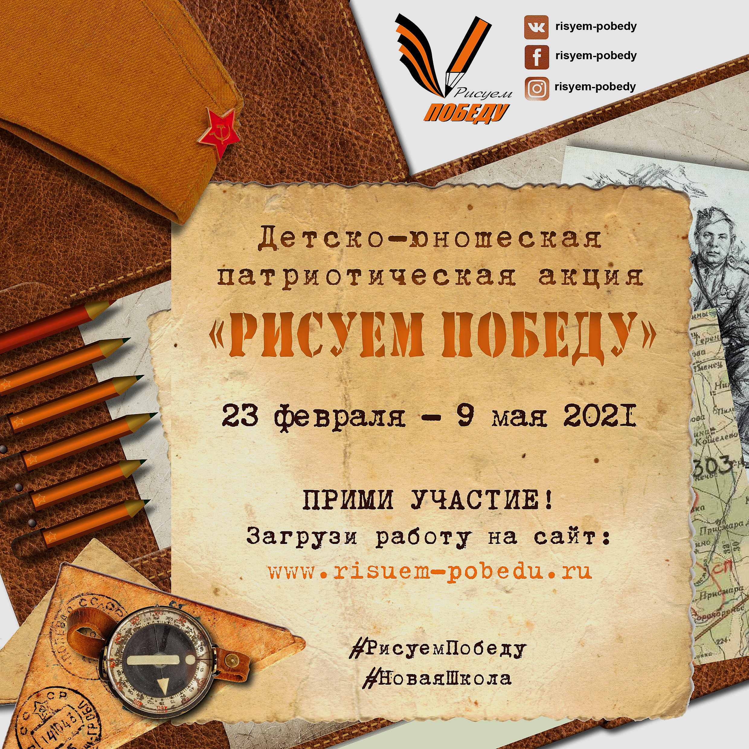 Рисуем Пробеду.jpg