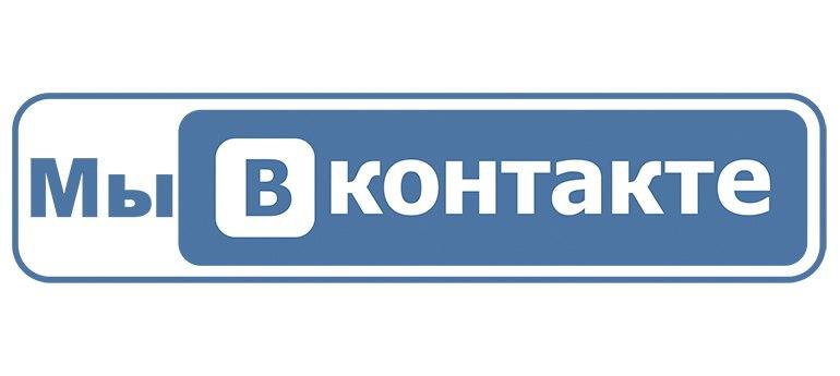 мы в вк.jpg