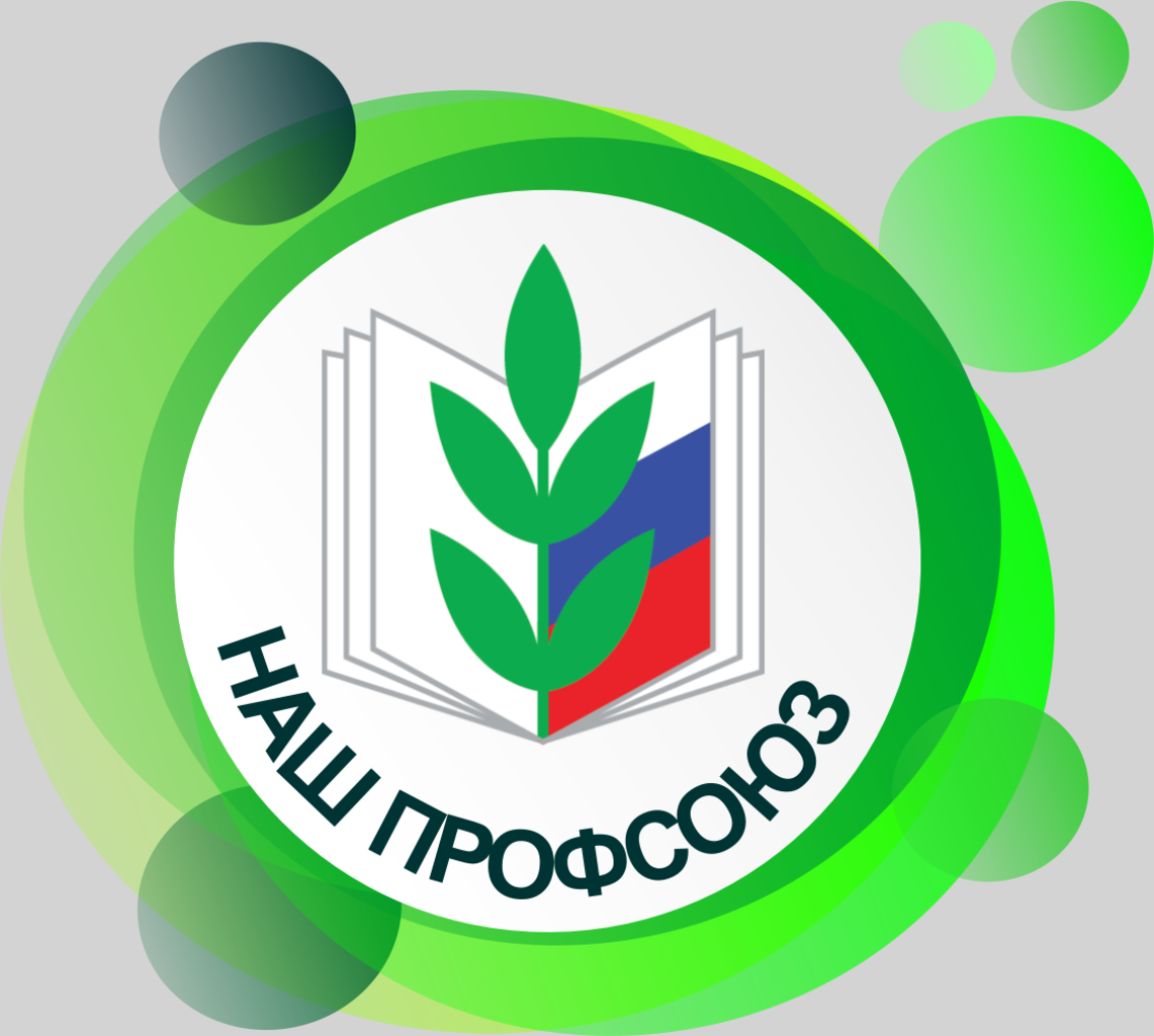 профсоюз939.png