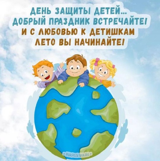 den-zashhity-detej-kartinki-pozdravlenija-12.jpg
