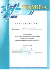 грамота  лене.jpeg