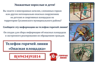 безопасная.jpg