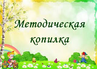 метод копилjpg.jpg
