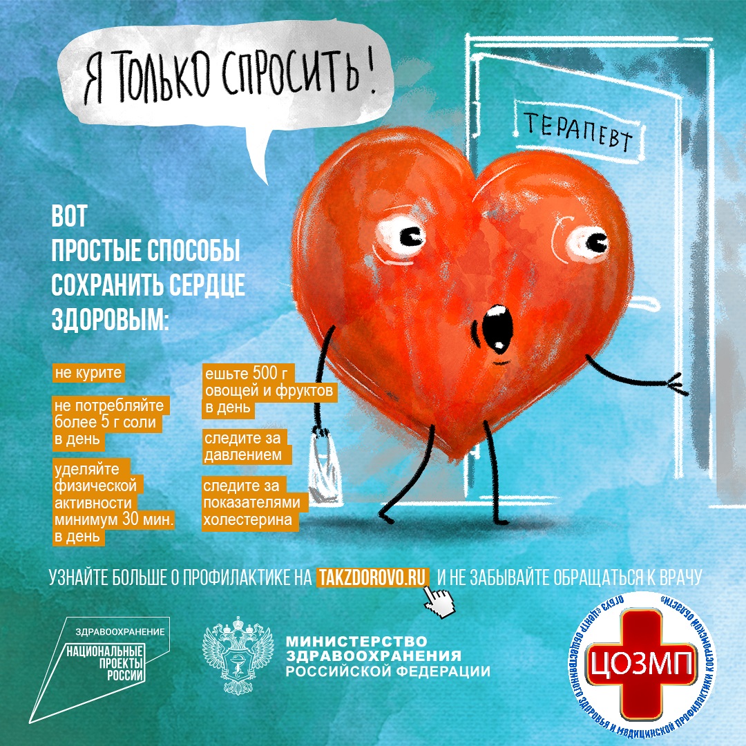 infarct_profilaktika_02.jpg