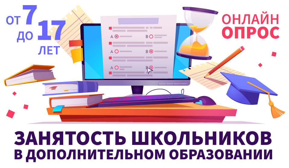 занятость-в-допобразовании.jpg