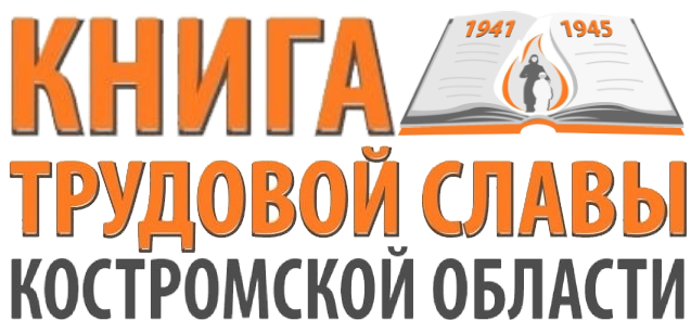 Книга трудовой доблести 3.png