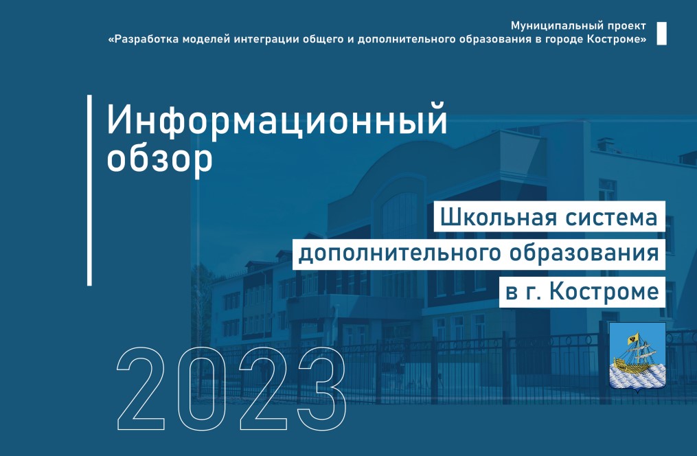 infoobzor_2023.jpg