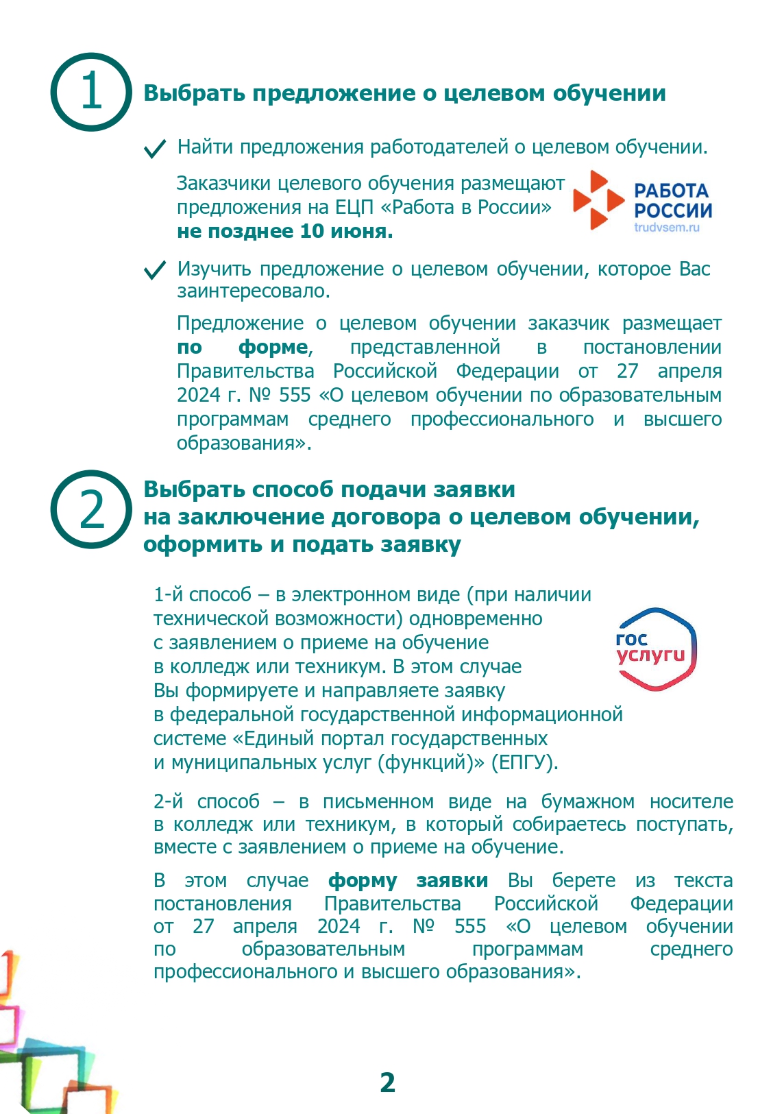 Памятка_абитуриент_оформленная_v1_page-0002.jpg