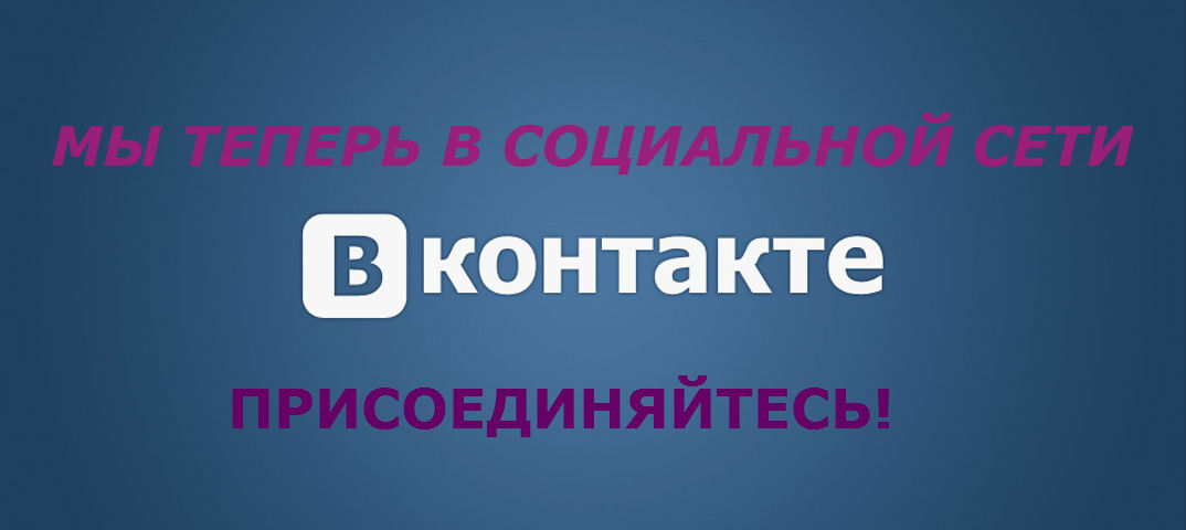Баннер социальной сети вконтакте
