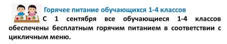 Горячее питание обучающихся 1 4 класс