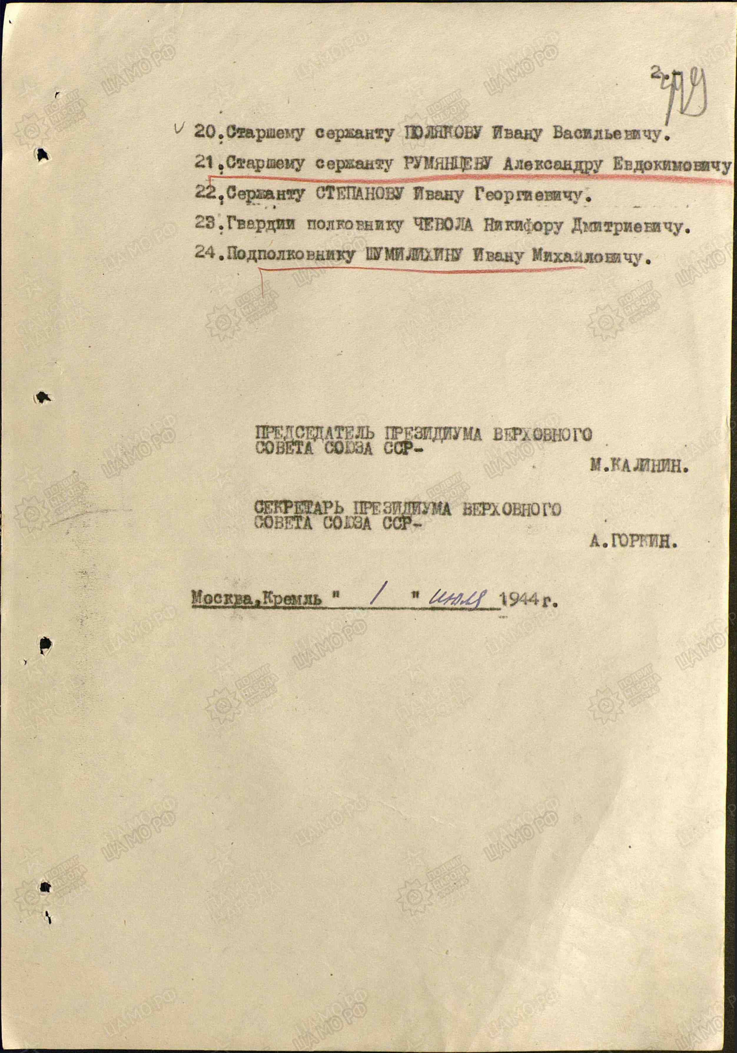 Румянцев Александр Евдокимович Наградной лист2.jpg