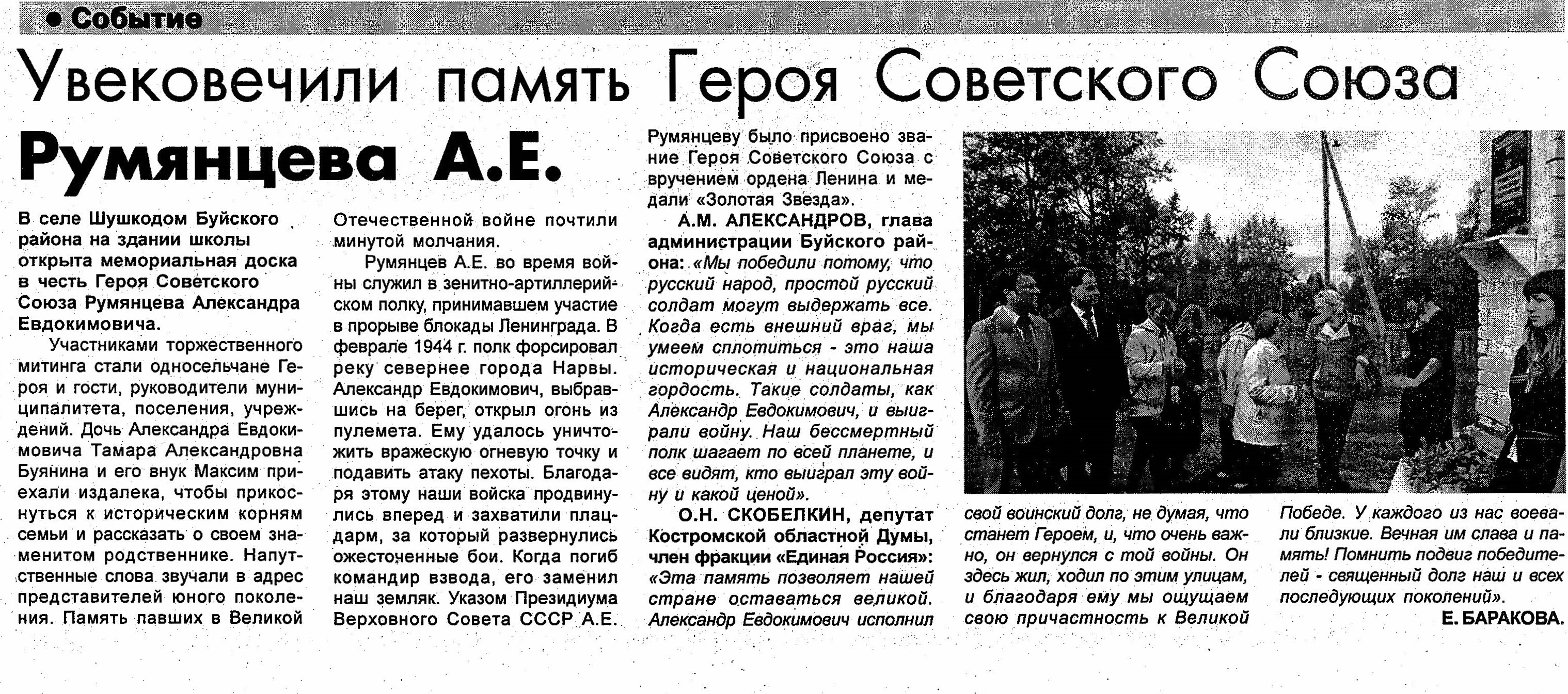 Румянцев АЕ газета Буйская правда.jpg