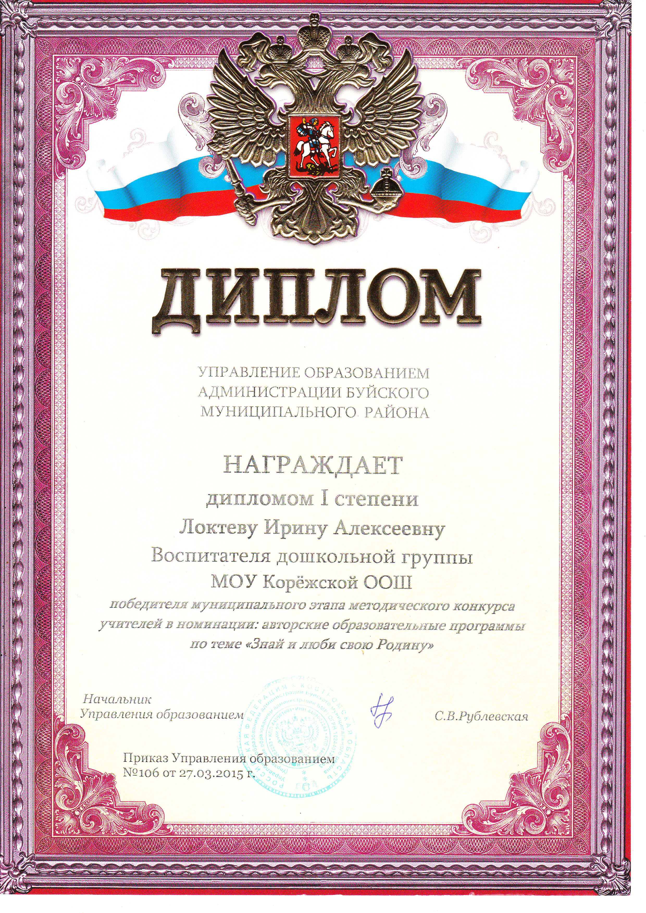 диплом