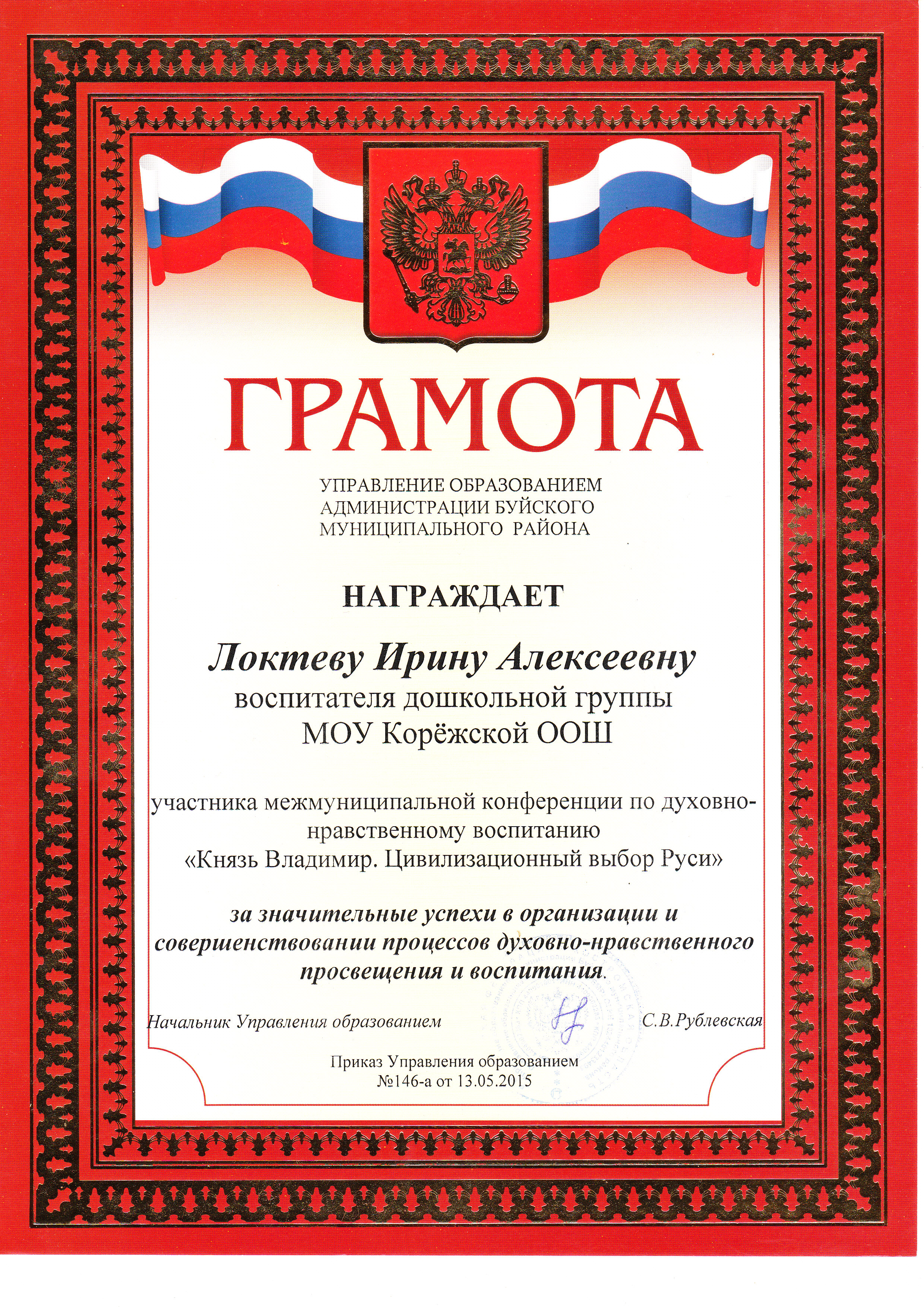 грамота