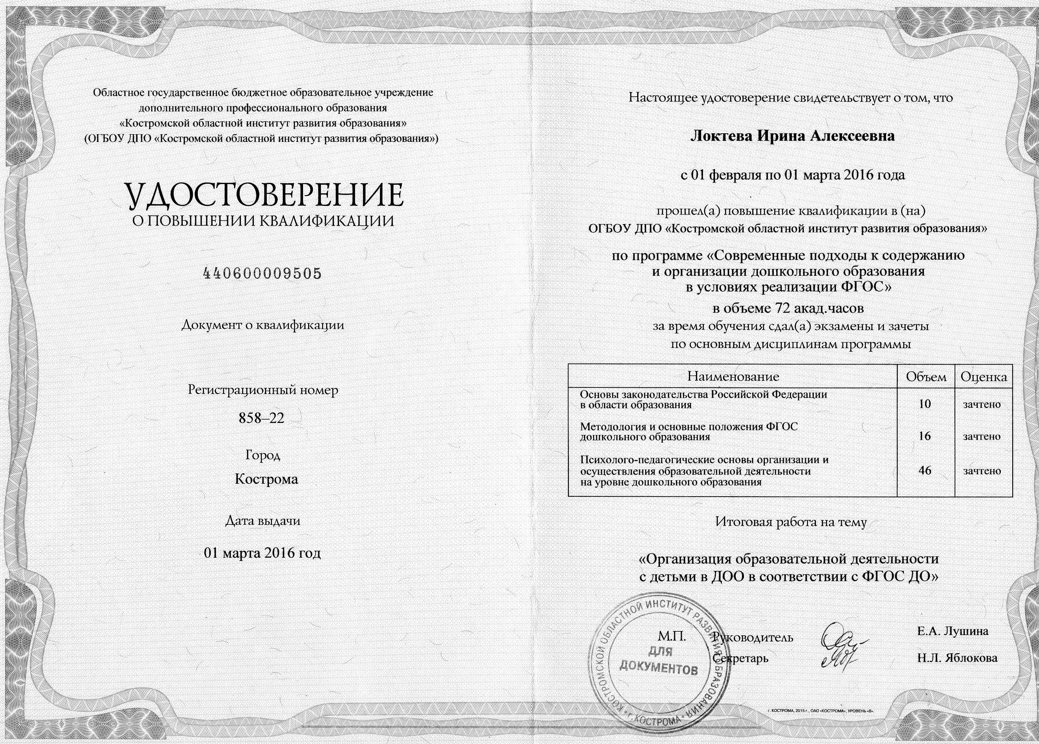 удостоверение
