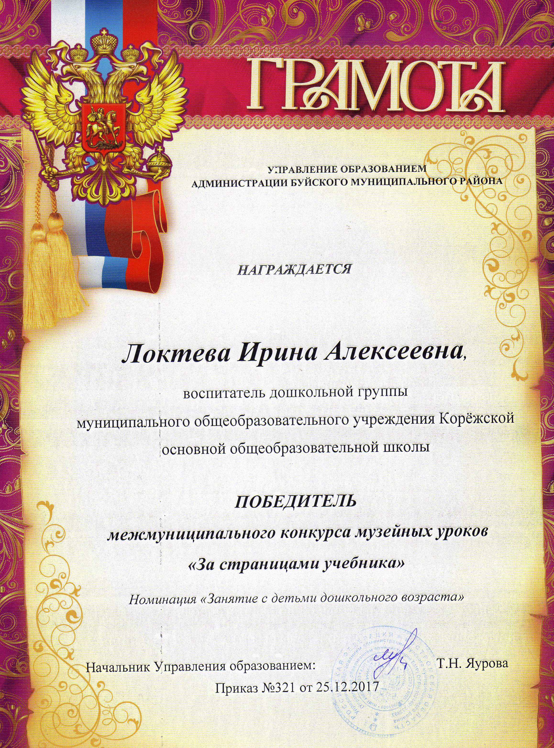 грамота