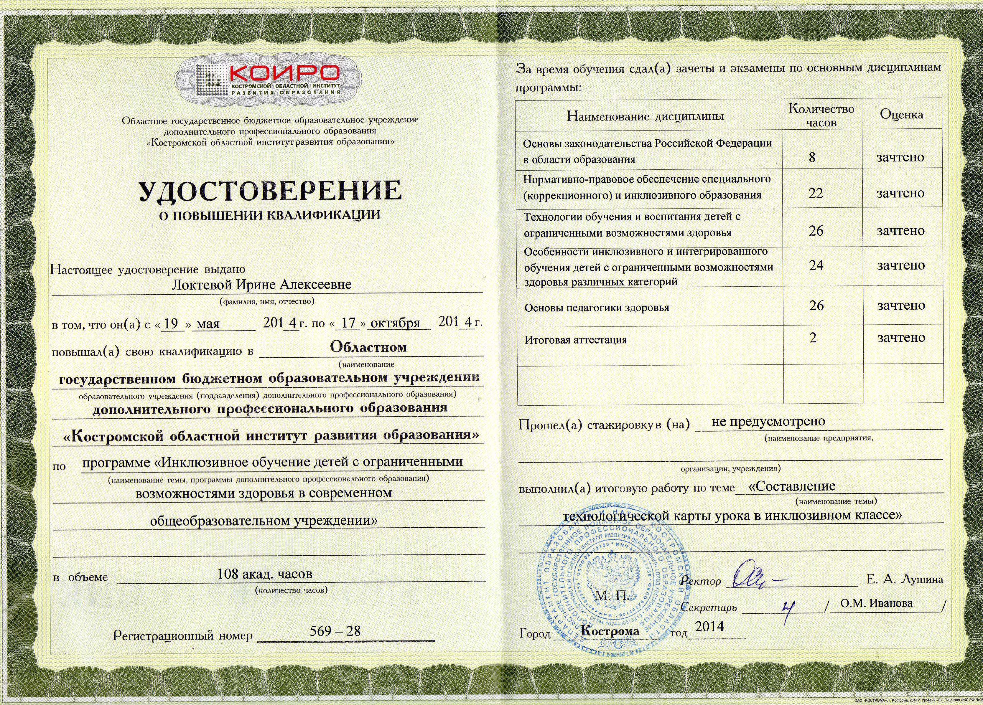 удостоверение