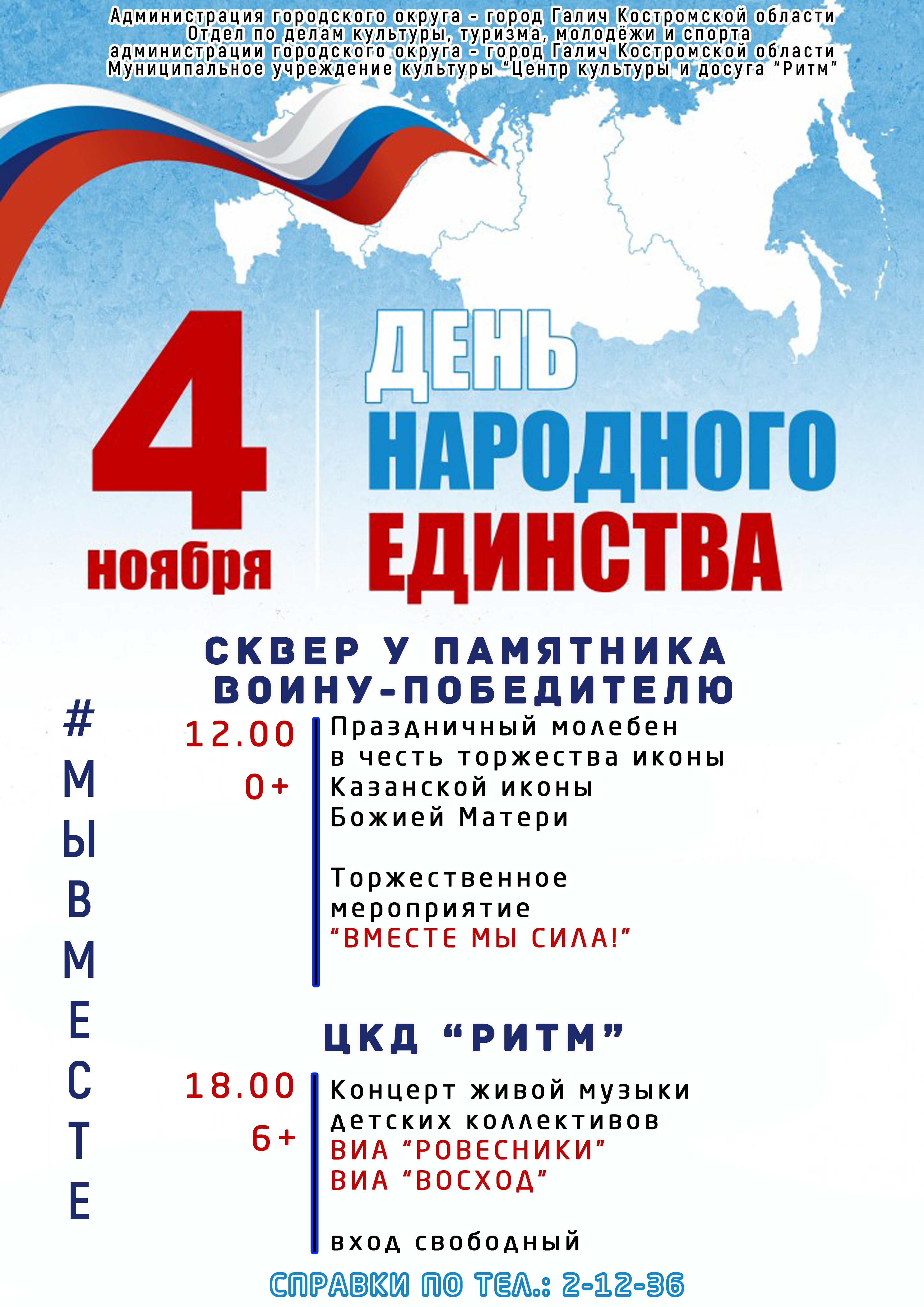 День народного единства.jpg