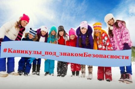 Каникулы под знаком Безопасности.jpg