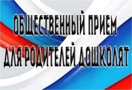 Общественный прием 1.jpg