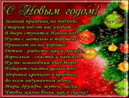 С Новым годом!!!.gif