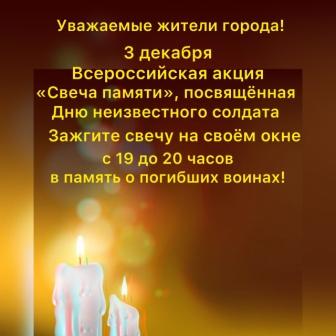 Свеча памяти.jpg
