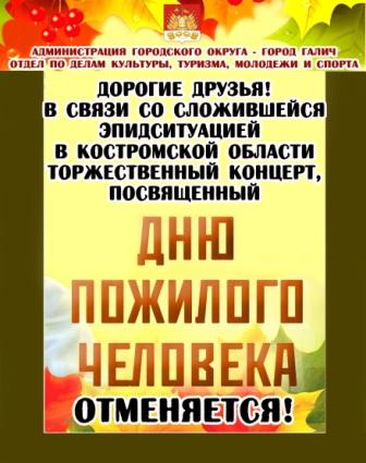 отмена концерта.jpg