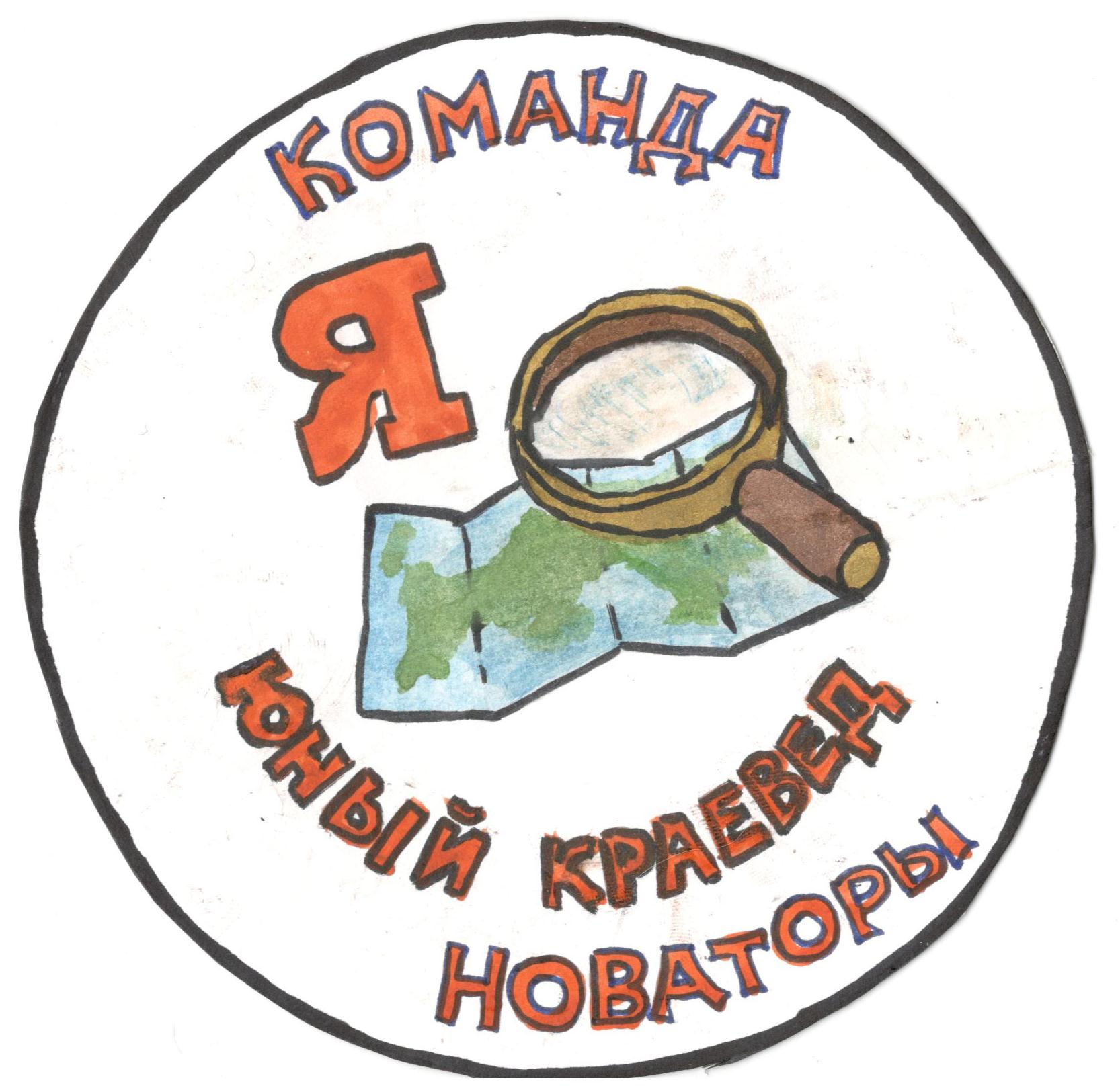 Логотип команды НОВАТОРЫ.jpg