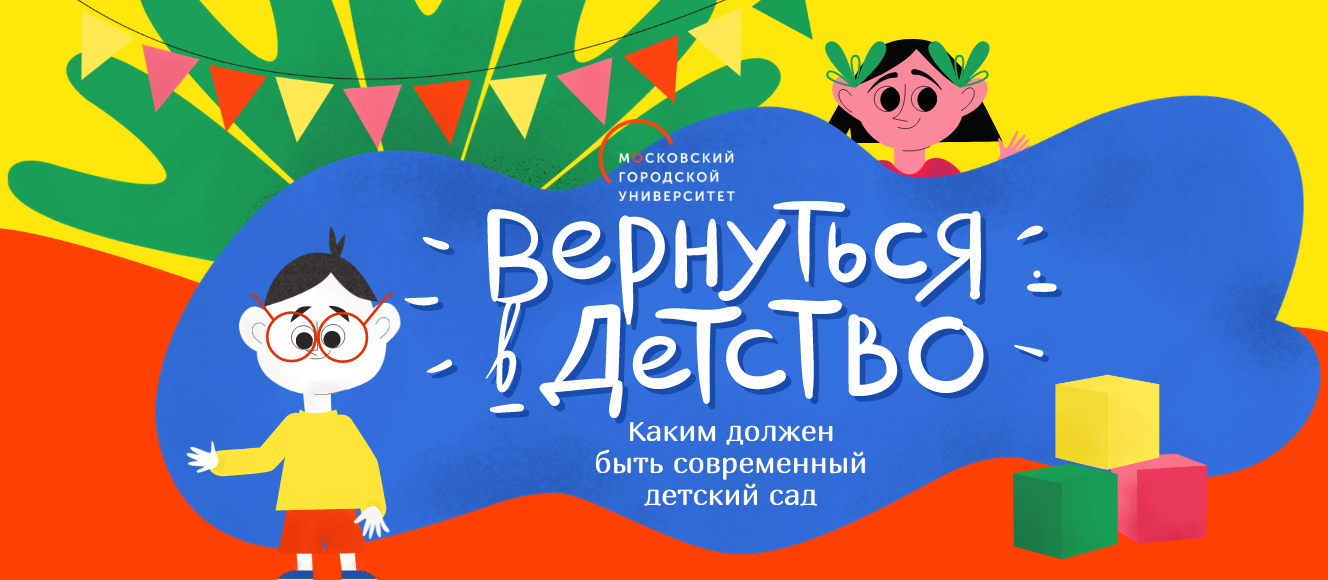 Вернуться в детство.png