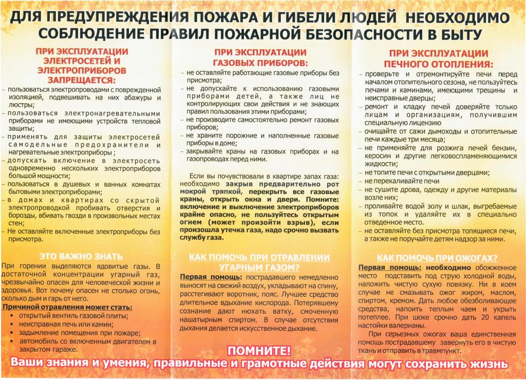 пожбезопасность.jpg