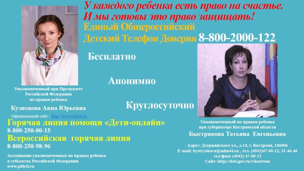 Уполномоченный по правам ребенка.jpg