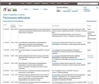 вебинар