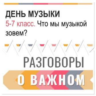 День музыки_2.jpeg