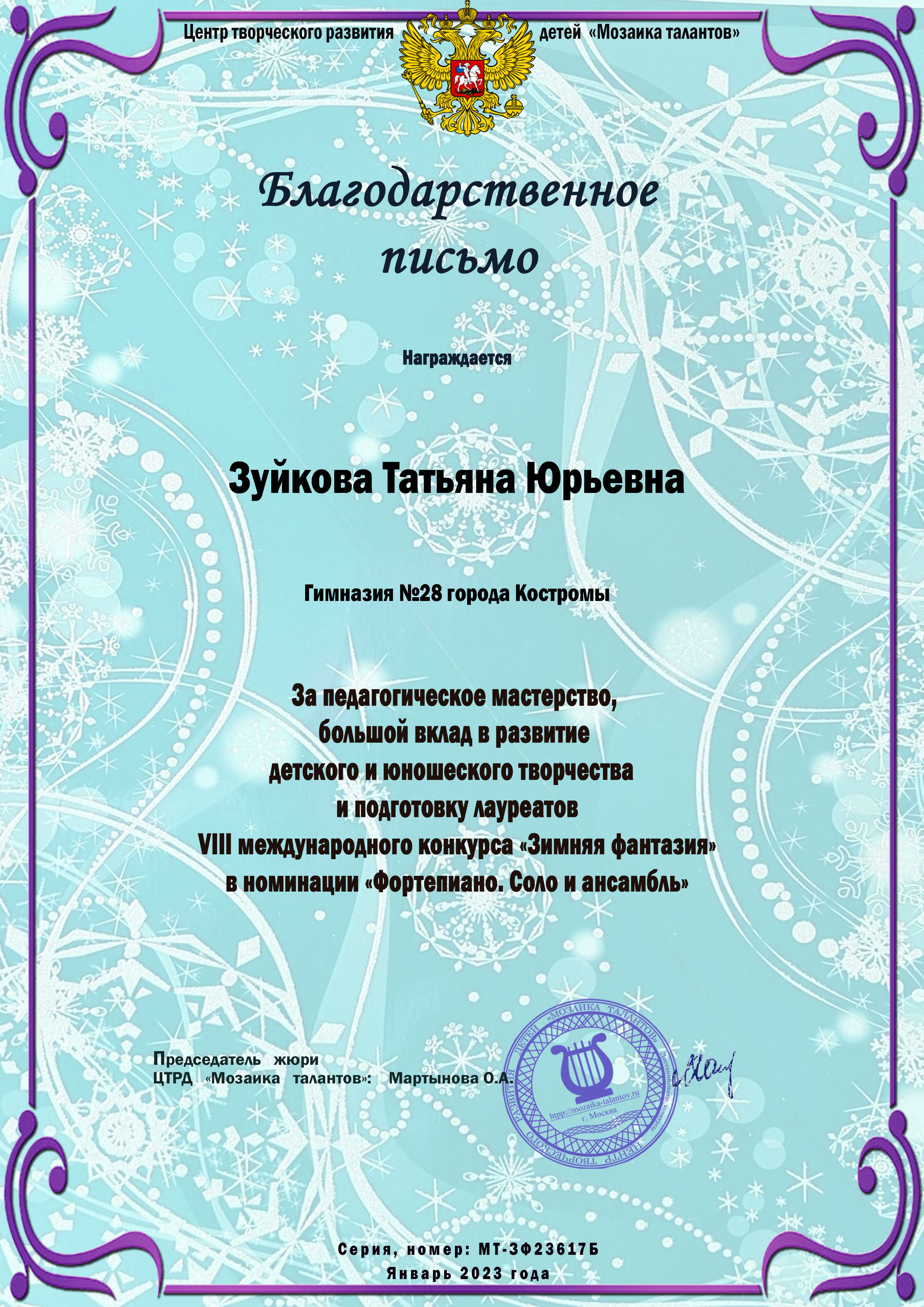 ЗФ-благ Зуйкова ТЮ.jpg