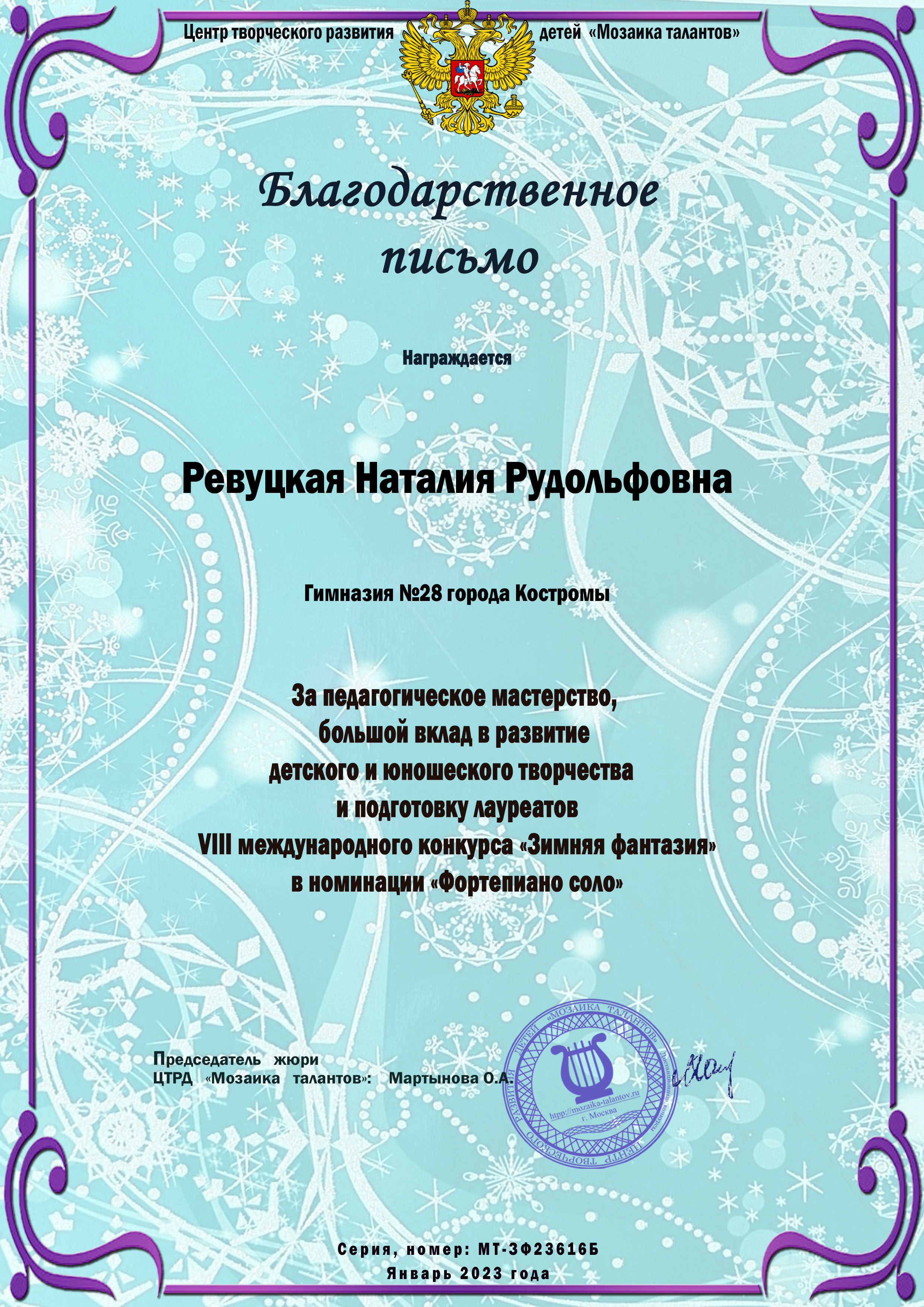 ЗФ-благ Ревуцкая НР.jpg
